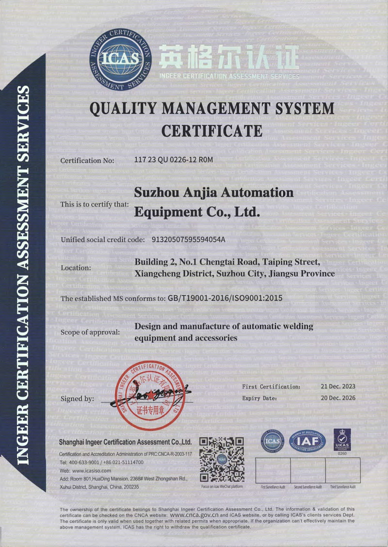 安嘉ISO9001證書(shū)