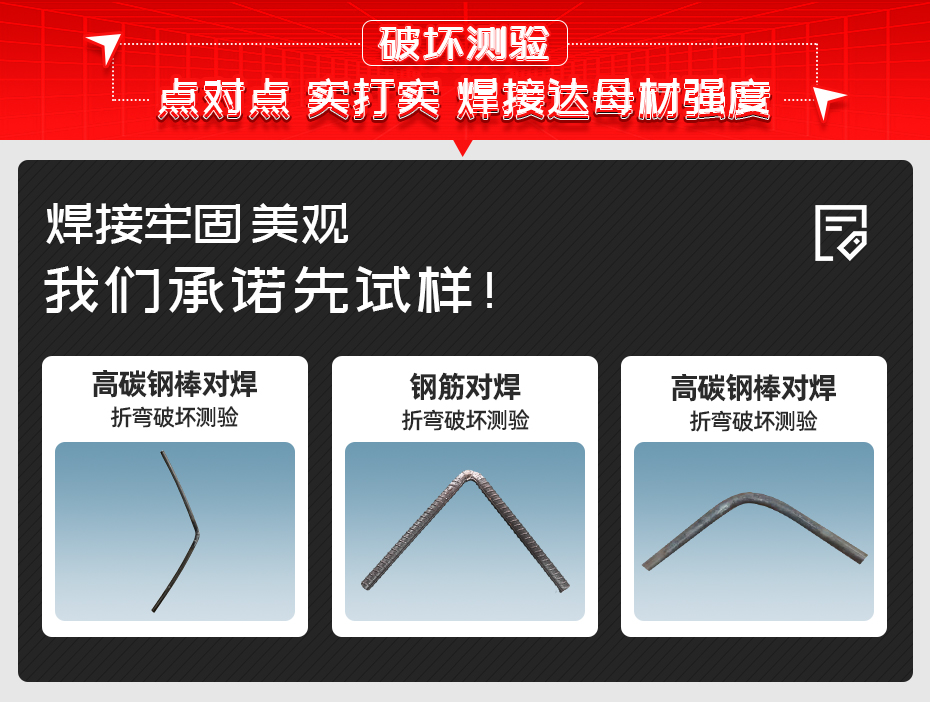 高碳盤(pán)條鋼絲自動(dòng)刮渣電阻對(duì)焊機(jī)破壞測(cè)驗(yàn)