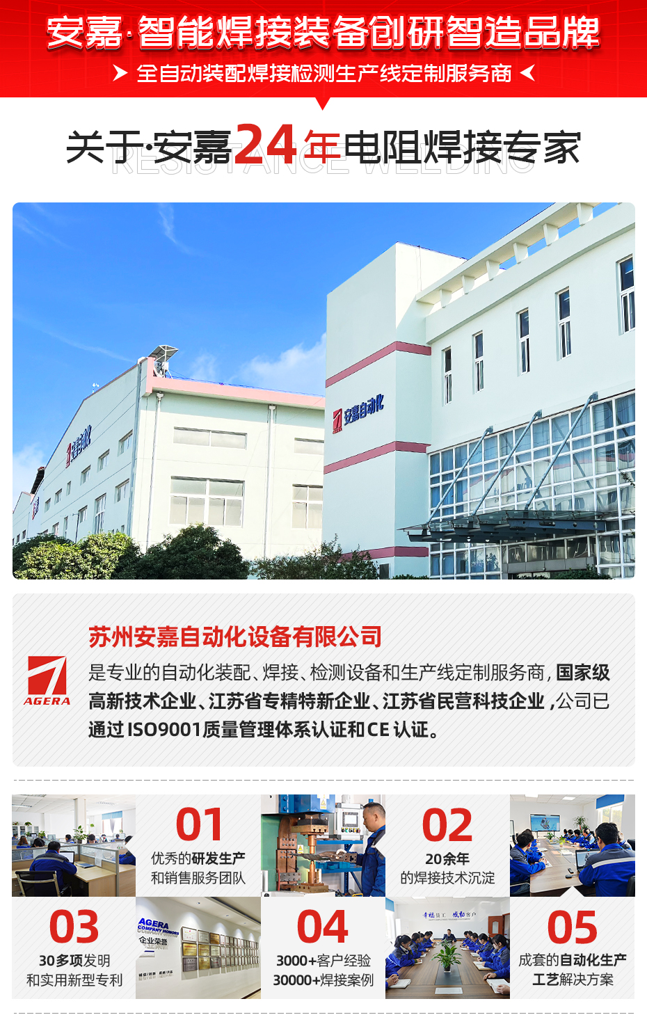 減振器全自動(dòng)焊接產(chǎn)線關(guān)于安嘉