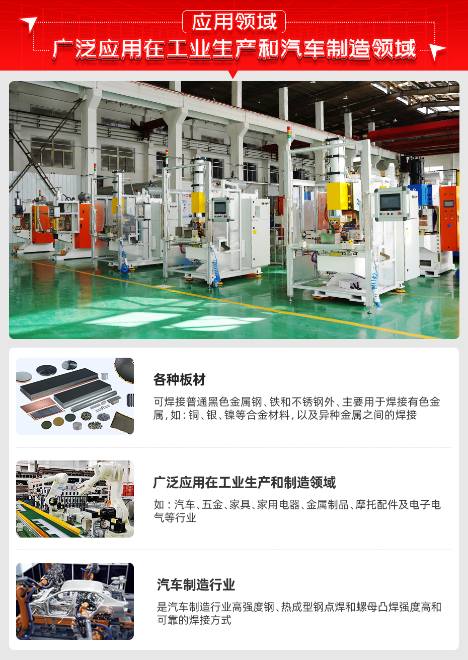 ADR-20000J-電容儲能式點凸焊機應(yīng)用領(lǐng)域