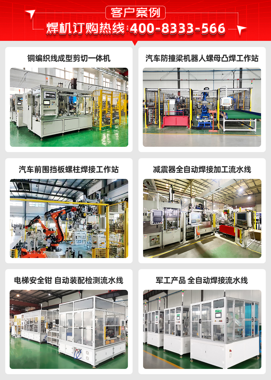 汽車球頭連桿自動(dòng)點(diǎn)焊機(jī)詳情客戶案例
